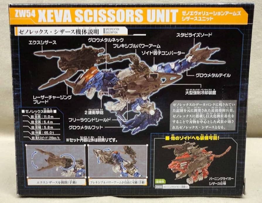 (撃蜘蛛)6sh104 Amazon.co.jp: Zoids Wild ZW54 Xeno Evolution Arms Scissors